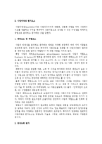 [사업타당성평가] 사업타당성 평가절차와 요소, 벤처캐피탈의 사업성 평가와 중소 벤처기업가 평가-5