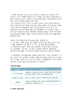 [사업타당성평가] 사업타당성 평가절차와 요소, 벤처캐피탈의 사업성 평가와 중소 벤처기업가 평가-8