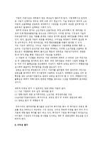 [사업타당성평가] 사업타당성 평가절차와 요소, 벤처캐피탈의 사업성 평가와 중소 벤처기업가 평가-9