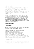 [사업타당성평가] 사업타당성 평가절차와 요소, 벤처캐피탈의 사업성 평가와 중소 벤처기업가 평가-11