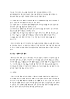 [사업타당성평가] 사업타당성 평가절차와 요소, 벤처캐피탈의 사업성 평가와 중소 벤처기업가 평가-12