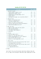 [사업타당성평가] 사업타당성 평가절차와 요소, 벤처캐피탈의 사업성 평가와 중소 벤처기업가 평가-13
