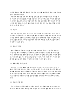 [사업타당성평가] 사업타당성 평가절차와 요소, 벤처캐피탈의 사업성 평가와 중소 벤처기업가 평가-14