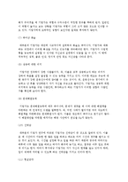 [사업타당성평가] 사업타당성 평가절차와 요소, 벤처캐피탈의 사업성 평가와 중소 벤처기업가 평가-15