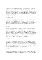 [사업타당성평가] 사업타당성 평가절차와 요소, 벤처캐피탈의 사업성 평가와 중소 벤처기업가 평가-16