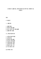[사채인수] 전환사채, 신주인수권부사채, 특수사채, 약정투자 및 기업인수-1
