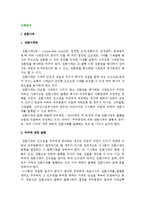 [사채인수] 전환사채, 신주인수권부사채, 특수사채, 약정투자 및 기업인수-3