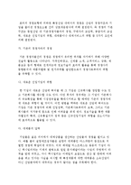 [정보와 경영전략] 경영패러다임의 변화 및 경영과 전략, 정보-9