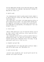 [정보와 경영전략] 경영패러다임의 변화 및 경영과 전략, 정보-10