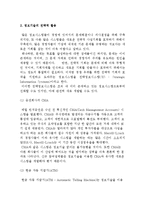 [정보와 경영전략] 경영패러다임의 변화 및 경영과 전략, 정보-12
