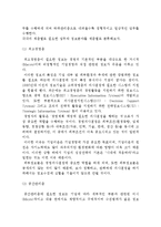 [정보와 경영전략] 경영패러다임의 변화 및 경영과 전략, 정보-16