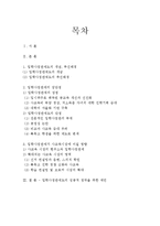 입학사정관제도에 관하여-2