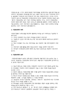 [중소기업 이업종교류] 이업종교류의 개념(의의, 목적)과 배경, 발전단계, 문제점-4