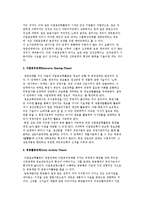 [중소기업 이업종교류] 이업종교류의 개념(의의, 목적)과 배경, 발전단계, 문제점-9