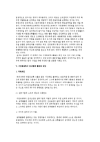 [중소기업 이업종교류] 이업종교류의 개념(의의, 목적)과 배경, 발전단계, 문제점-10