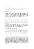 [중소기업 이업종교류] 이업종교류의 개념(의의, 목적)과 배경, 발전단계, 문제점-11