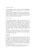 [중소기업 이업종교류] 이업종교류의 개념(의의, 목적)과 배경, 발전단계, 문제점-12