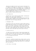 [중소기업 이업종교류] 이업종교류의 개념(의의, 목적)과 배경, 발전단계, 문제점-13