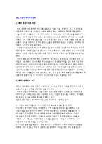[중소기업의 해외투자전략] 해외직접투자의 의의와 동기 및 효과, 중소기업의 해외진출방법-3