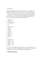 [중소기업의 해외투자전략] 해외직접투자의 의의와 동기 및 효과, 중소기업의 해외진출방법-8