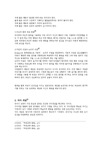 유아기 자녀에 대한 부모의 역할-4