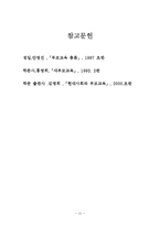유아기 자녀에 대한 부모의 역할-11