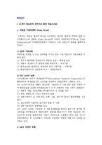 [환경윤리] 환경라운드(GR) 및 환경문제의 유형과 환경공해의 영향, 환경오염의 규제제도와 기업의 대응전략-3