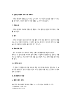 [환경윤리] 환경라운드(GR) 및 환경문제의 유형과 환경공해의 영향, 환경오염의 규제제도와 기업의 대응전략-9