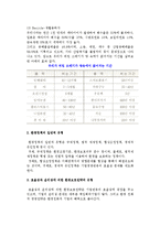 [환경윤리] 환경라운드(GR) 및 환경문제의 유형과 환경공해의 영향, 환경오염의 규제제도와 기업의 대응전략-10