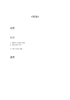 아동복지가 왜 필요한가-2