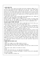 사회복지행정의 특징과 사회복지조직의 특징-3