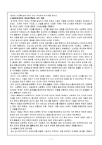 사회복지행정의 특징과 사회복지조직의 특징-4