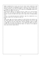 사회복지행정의 특징과 사회복지조직의 특징-5