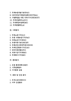 국제기구와 국제조약-2