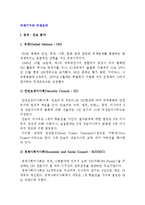 국제기구와 국제조약-3