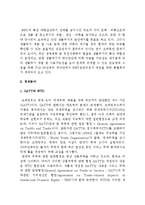 국제기구와 국제조약-6