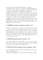 국제기구와 국제조약-8