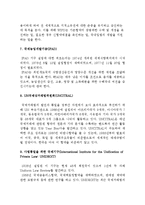 국제기구와 국제조약-9