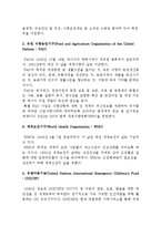 국제기구와 국제조약-11