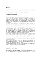 사회복지의 개념-3