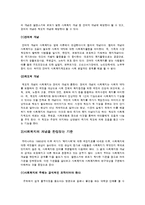 사회복지의 개념-4