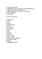 기업인수합병(M&A)의 분류와 수행절차, M&A공격 및 방어기법-2