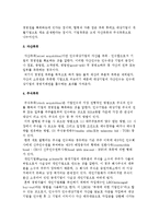 기업인수합병(M&A)의 분류와 수행절차, M&A공격 및 방어기법-4