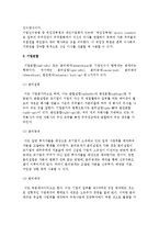 기업인수합병(M&A)의 분류와 수행절차, M&A공격 및 방어기법-5