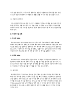 기업인수합병(M&A)의 분류와 수행절차, M&A공격 및 방어기법-6