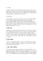 기업인수합병(M&A)의 분류와 수행절차, M&A공격 및 방어기법-7