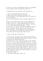 기업인수합병(M&A)의 분류와 수행절차, M&A공격 및 방어기법-9