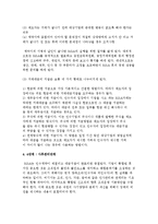 기업인수합병(M&A)의 분류와 수행절차, M&A공격 및 방어기법-10