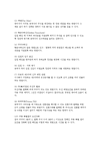 기업인수합병(M&A)의 분류와 수행절차, M&A공격 및 방어기법-13