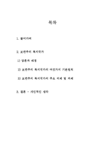 서울시 무상급식 논쟁을 통해 본 보편적 복지-2